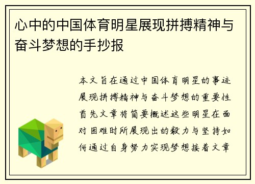 心中的中国体育明星展现拼搏精神与奋斗梦想的手抄报