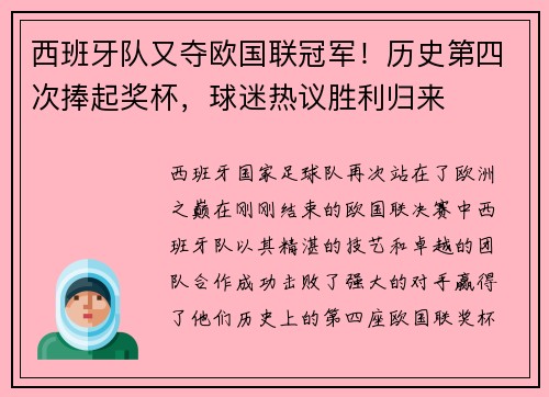 西班牙队又夺欧国联冠军！历史第四次捧起奖杯，球迷热议胜利归来