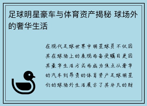 足球明星豪车与体育资产揭秘 球场外的奢华生活